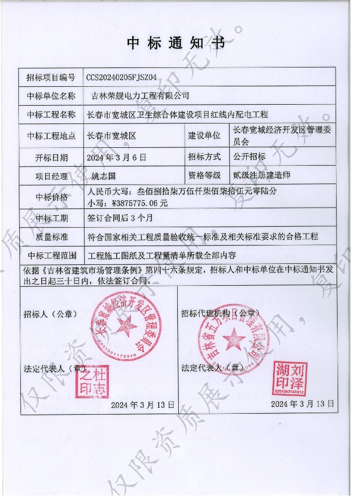 长春市宽城区卫生综合体建设项目红线内配电工程