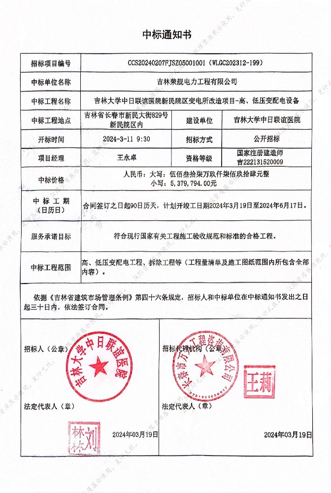 吉林大学中日联谊医院新民院区变电所改造项目-高、低压变配电设备