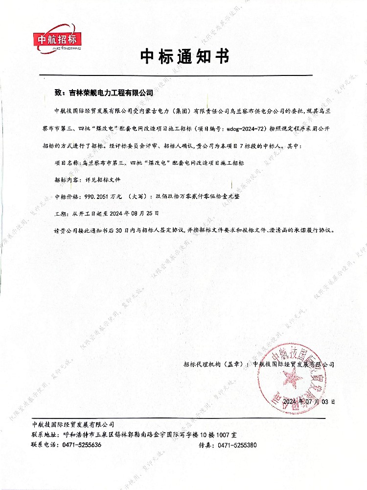 乌兰察布市第三、四批“煤改电”配套电网改造项目