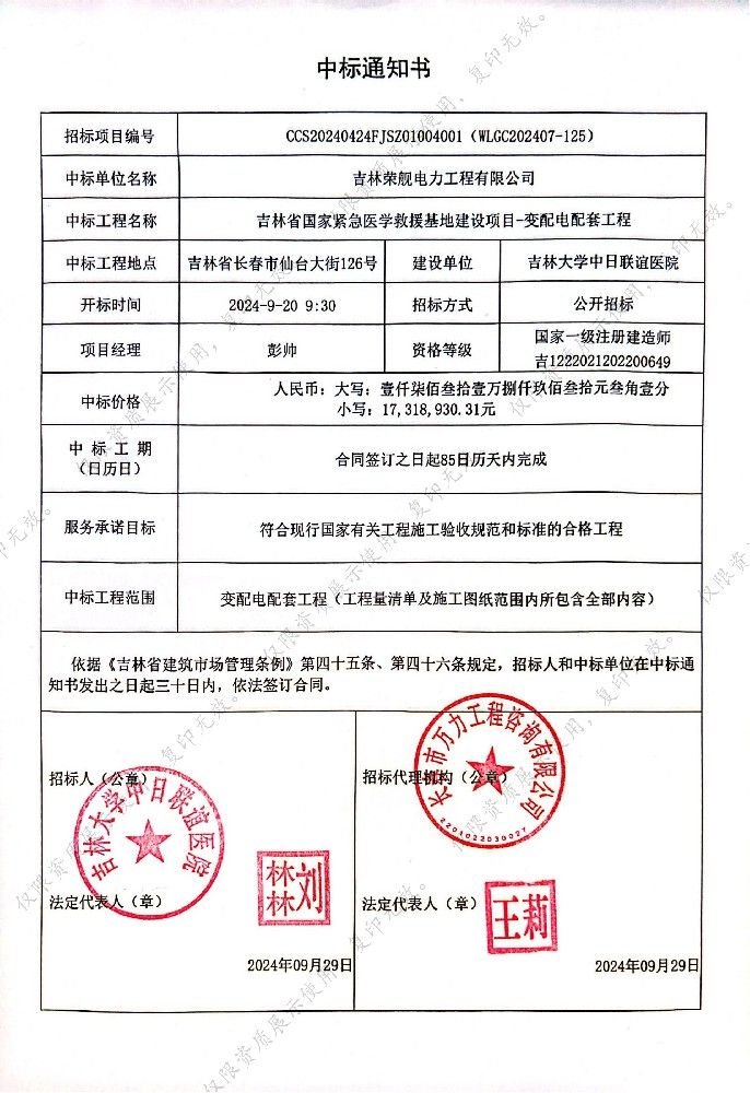 吉林省国家紧急医学救援基地建设项目-变配电配套工程